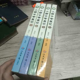 小郎中学医记1-6 缺 3.6