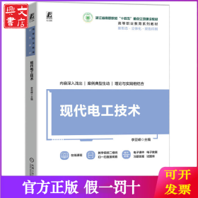 现代电工技术 李亚峰