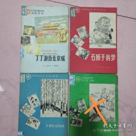 小学语文阅读文库第六辑一，八辑二，九辑八，等，10本合售