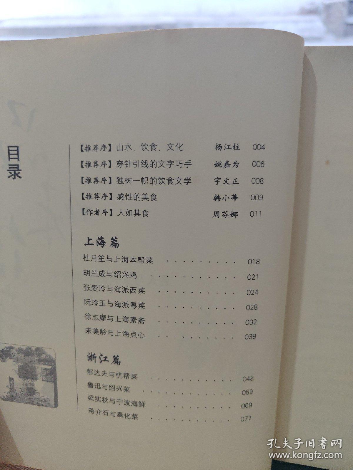 品味传奇：名人与美食的前世与今生（修订版）