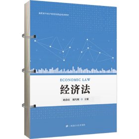經(jīng)濟(jì)法