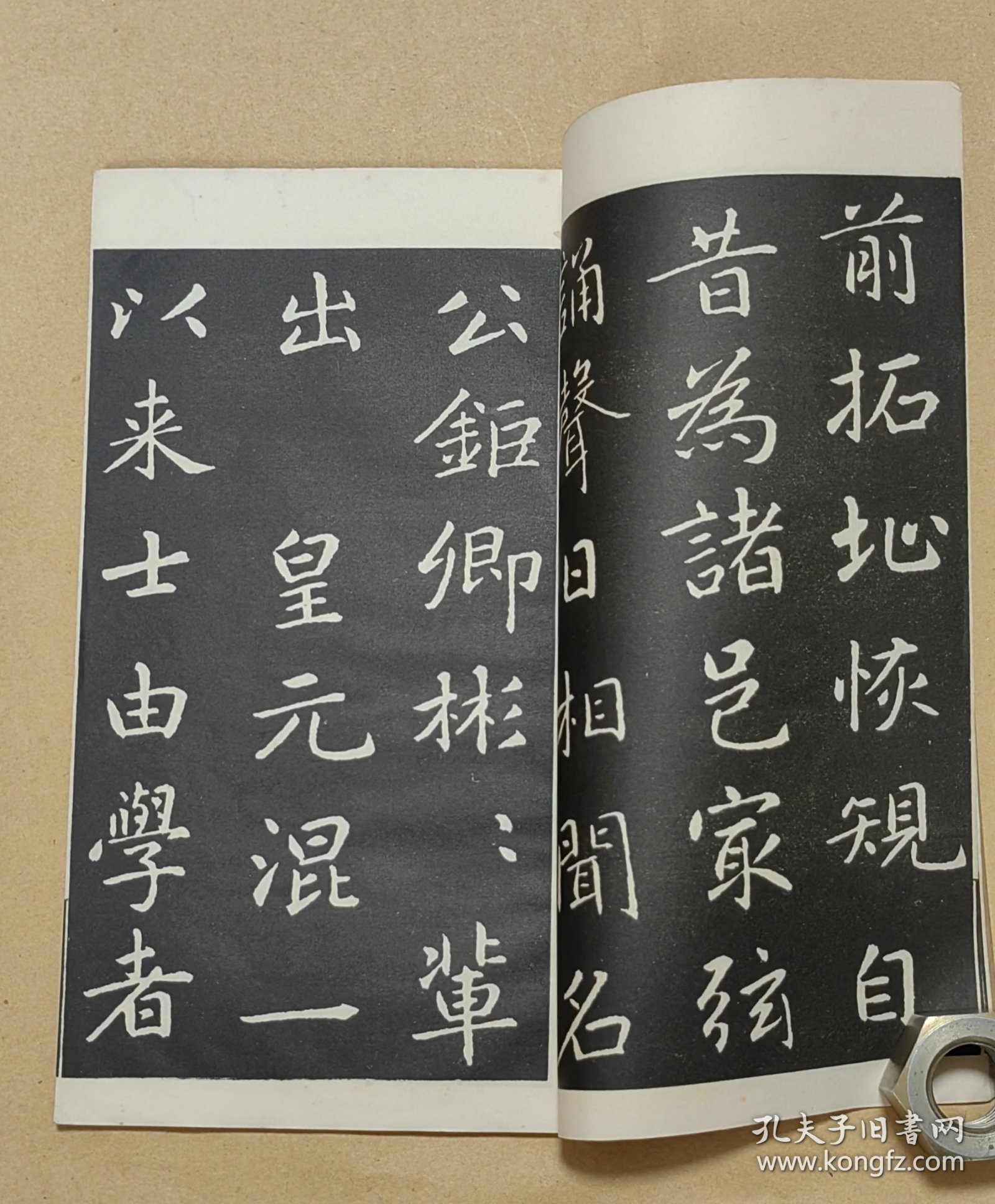 明拓大成殿记 完整一册：（中华书局再版本，1934年版，16开线装，品好）