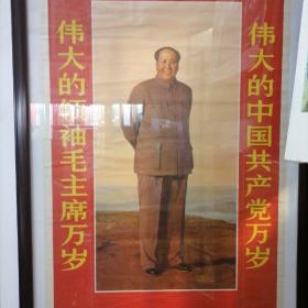 伟大的领袖毛主席万岁伟大的中国共产党万岁宣传画