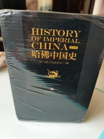 哈佛中国史（全六卷）