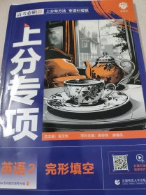 理想树67高考2019新版高考必刷题 英语2 完形填空 高考专题训练