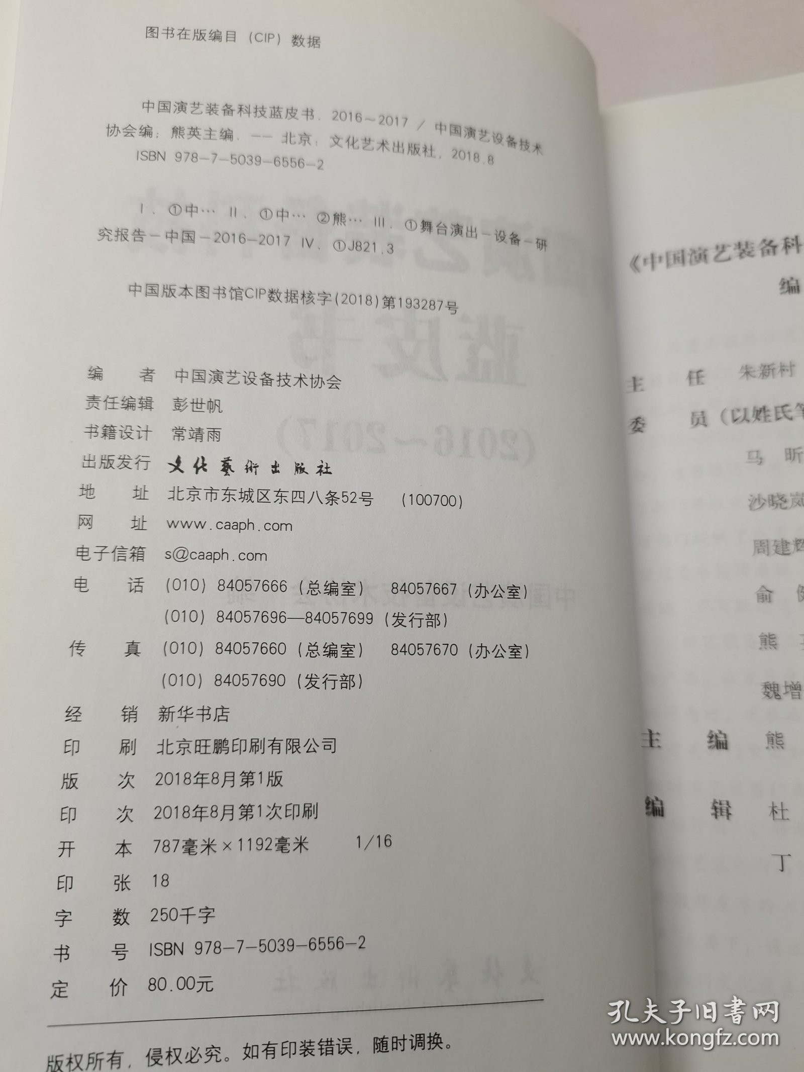 中国演艺装备科技蓝皮书（2016-2017）