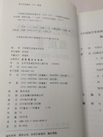 中国演艺装备科技蓝皮书(2016-2017)