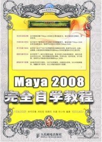 Maya2008完全自学教程