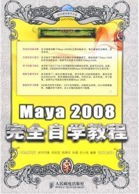 Maya2008完全自学教程