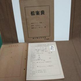 1958年江西湖口县双钟渔业社渔民左冬梅个人资料登记表及档案袋一份(编号:0182)