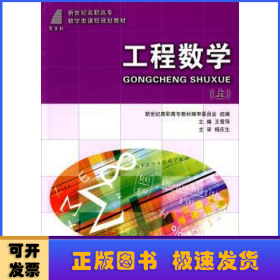 工程數(shù)學(上)(數(shù)學類)
