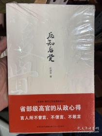 后知后觉（任彦申）