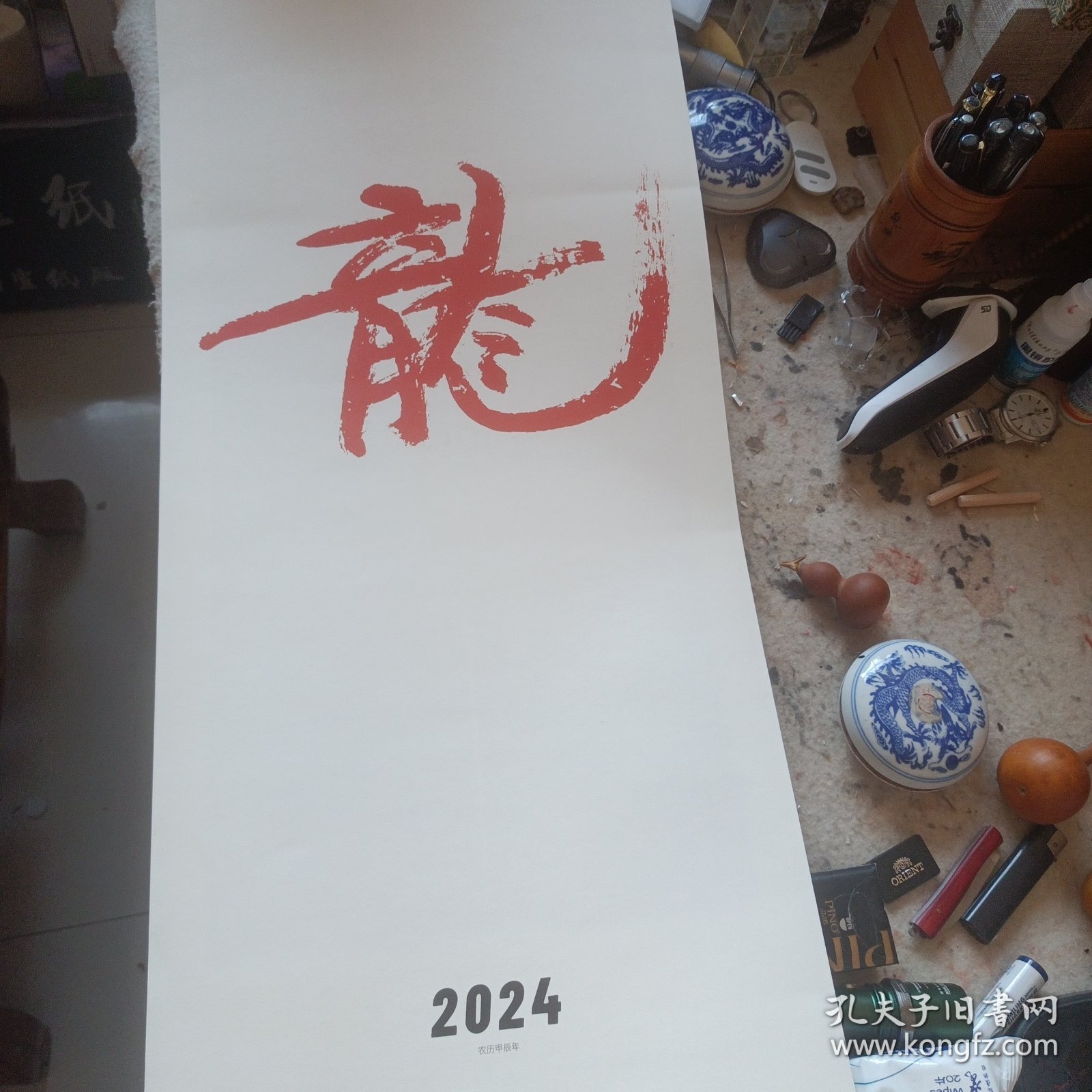 魏启后 书法挂历