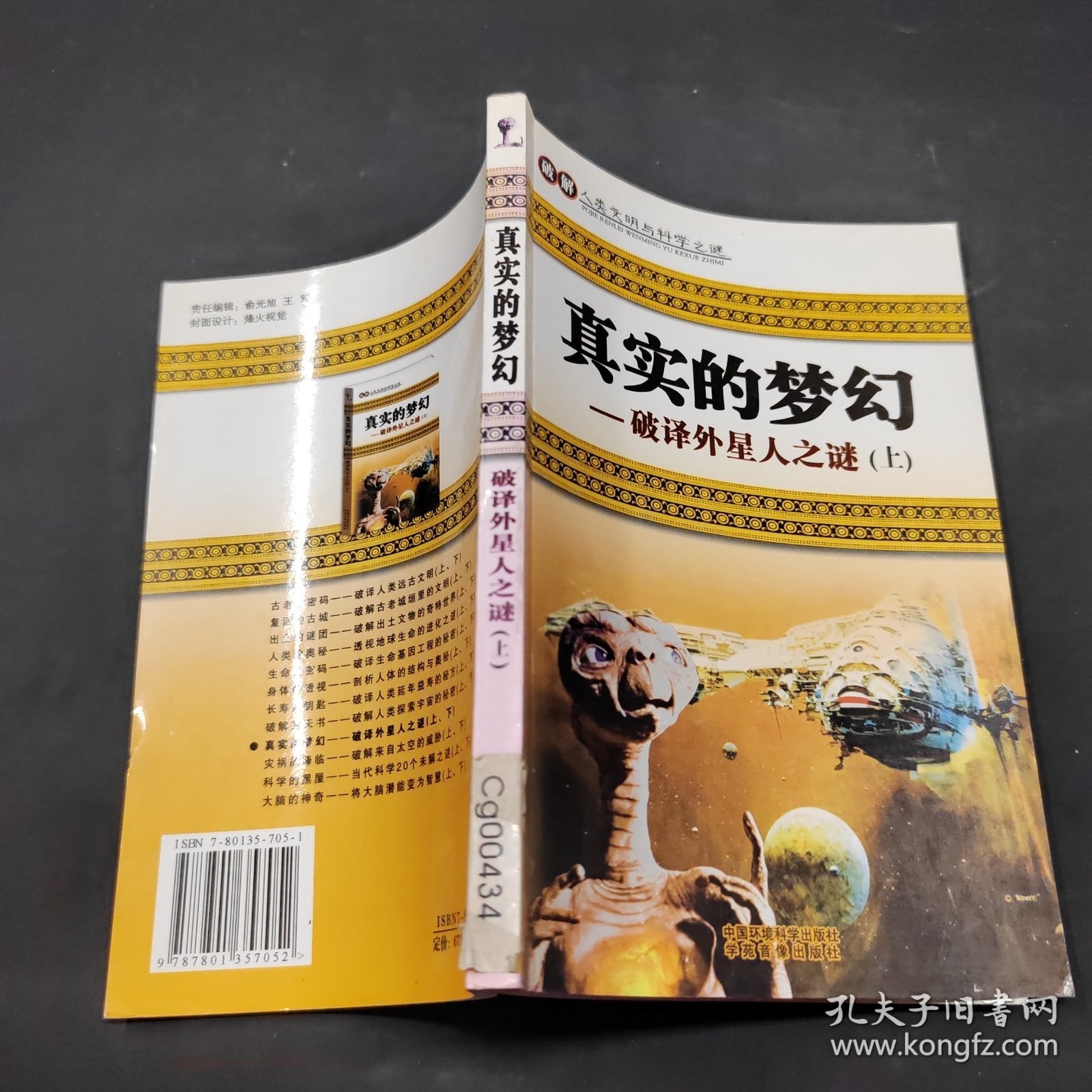 破译外星人之谜上