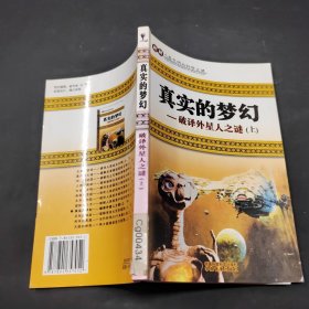 破译外星人之谜上