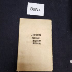 发动机 雅罗斯拉夫尔发动机厂 俄语