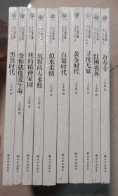 王小波全集（1-10册）