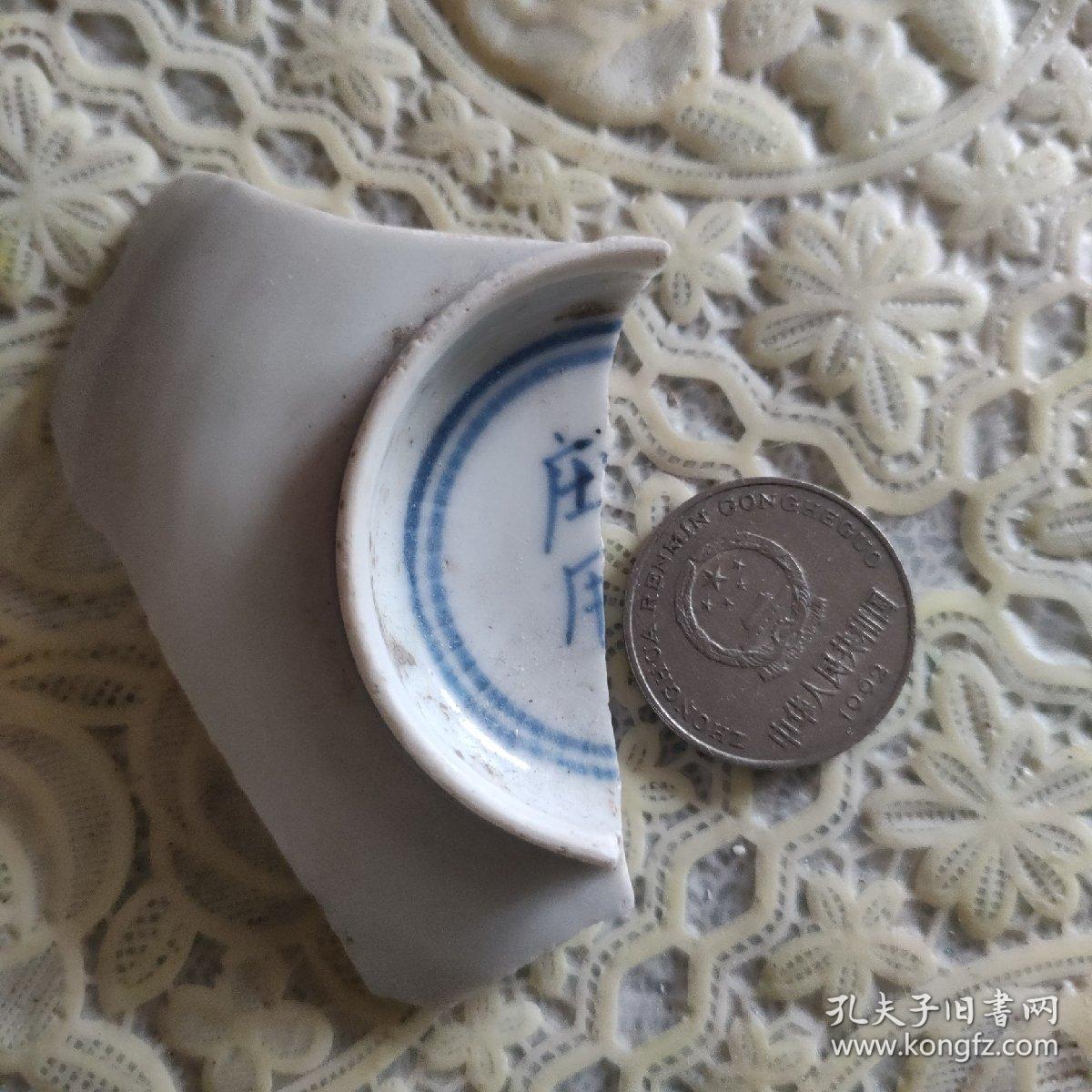 明代晚期细路古瓷片标本 定制底款1047