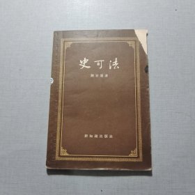 史可法