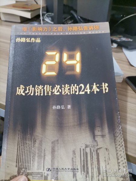 成功销售必读的24本书