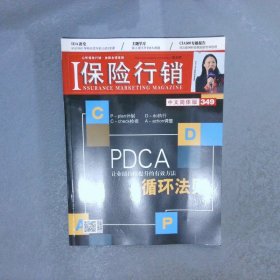 保险行销中文简体版 349