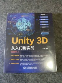 Unity 3D 从入门到实战