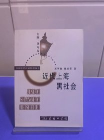 近代上海黑社会