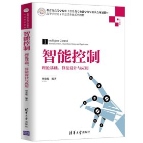 【现货速发】智能控制 理论基础、算法设计与应用