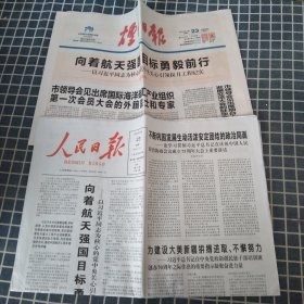 人民日报+烟台日报（2024年9月23日）版面全