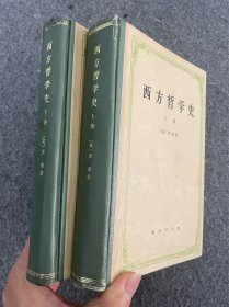 西方哲学史（上下全）