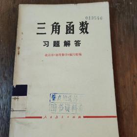 三角函数习题解答。柜12