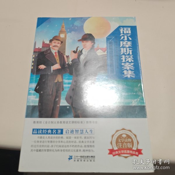 新课标小学课外阅读丛书第五辑  