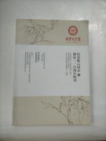 纪念陈云同志诞辰110周年特刊