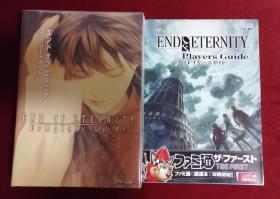 永恒终焉 End of Eternity 游戏攻略本 原版日文 合售价