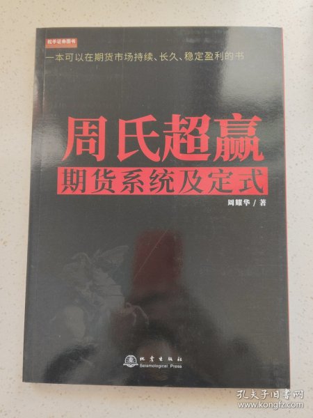 周氏超赢期货系统及定式/舵手证券图书