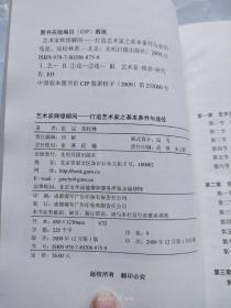 艺术家辉煌瞬间：打造艺术家之基本条件与途径