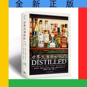 世界烈酒轻松入门(精)