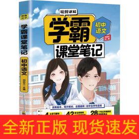 初中語文/學(xué)霸課堂筆記