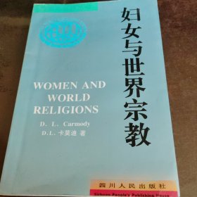 妇女与世界宗教