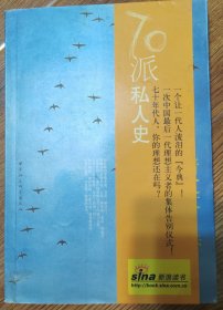 情定落日桥：70派私人史