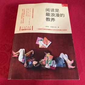 阅读是最浪漫的教养：一位教养专家给双胞胎女儿的32份浪漫生活清单