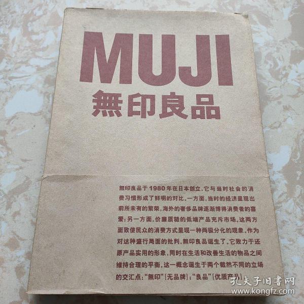 MUJI 無印良品