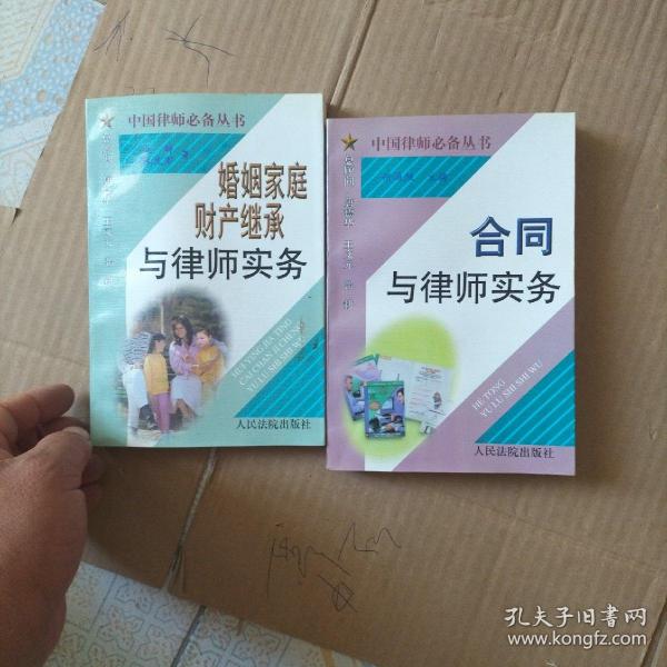 知识产权与律师实务