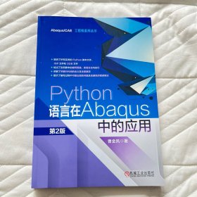 Python语言在Abaqus中的应用第2版