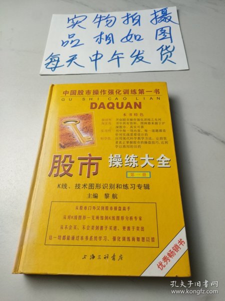 股市操练大全：K线、技术图形的识别和练习专辑