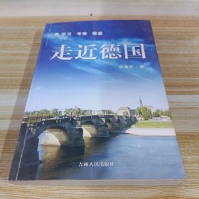 走進(jìn)德國(guó)
