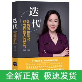 迭代 让情商和见识成为你最大的底气