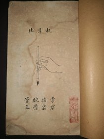 8-27 民国16年《书法举隅》