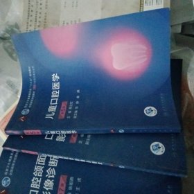 儿童口腔医学（第5版）