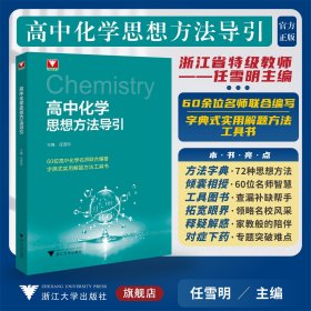高中化学思想方法导引
